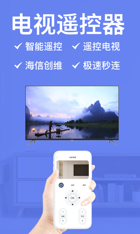 点点电视遥控器截图