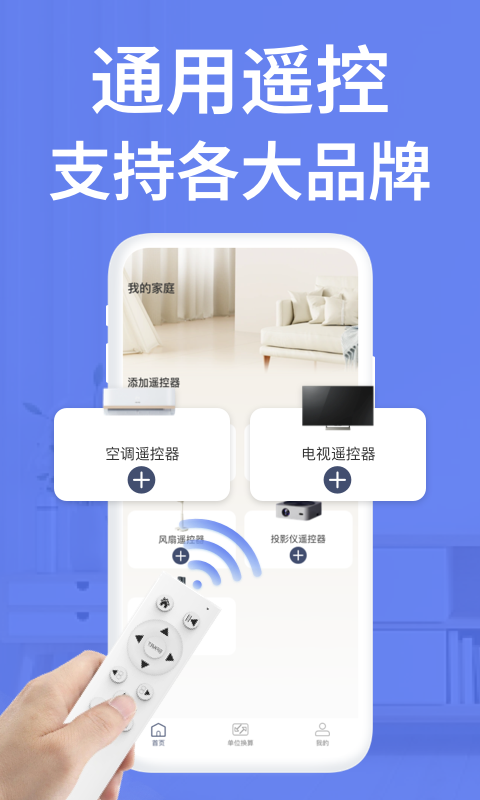 点点电视遥控器截图