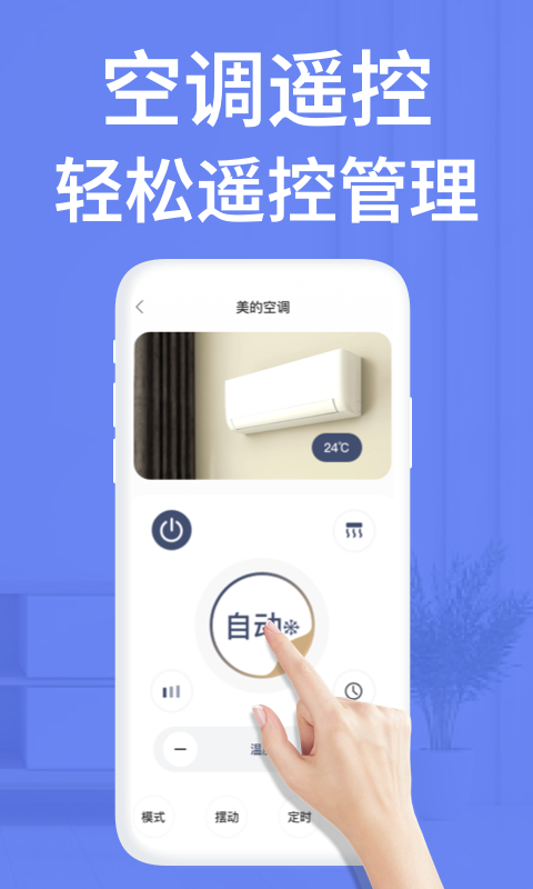 点点电视遥控器截图