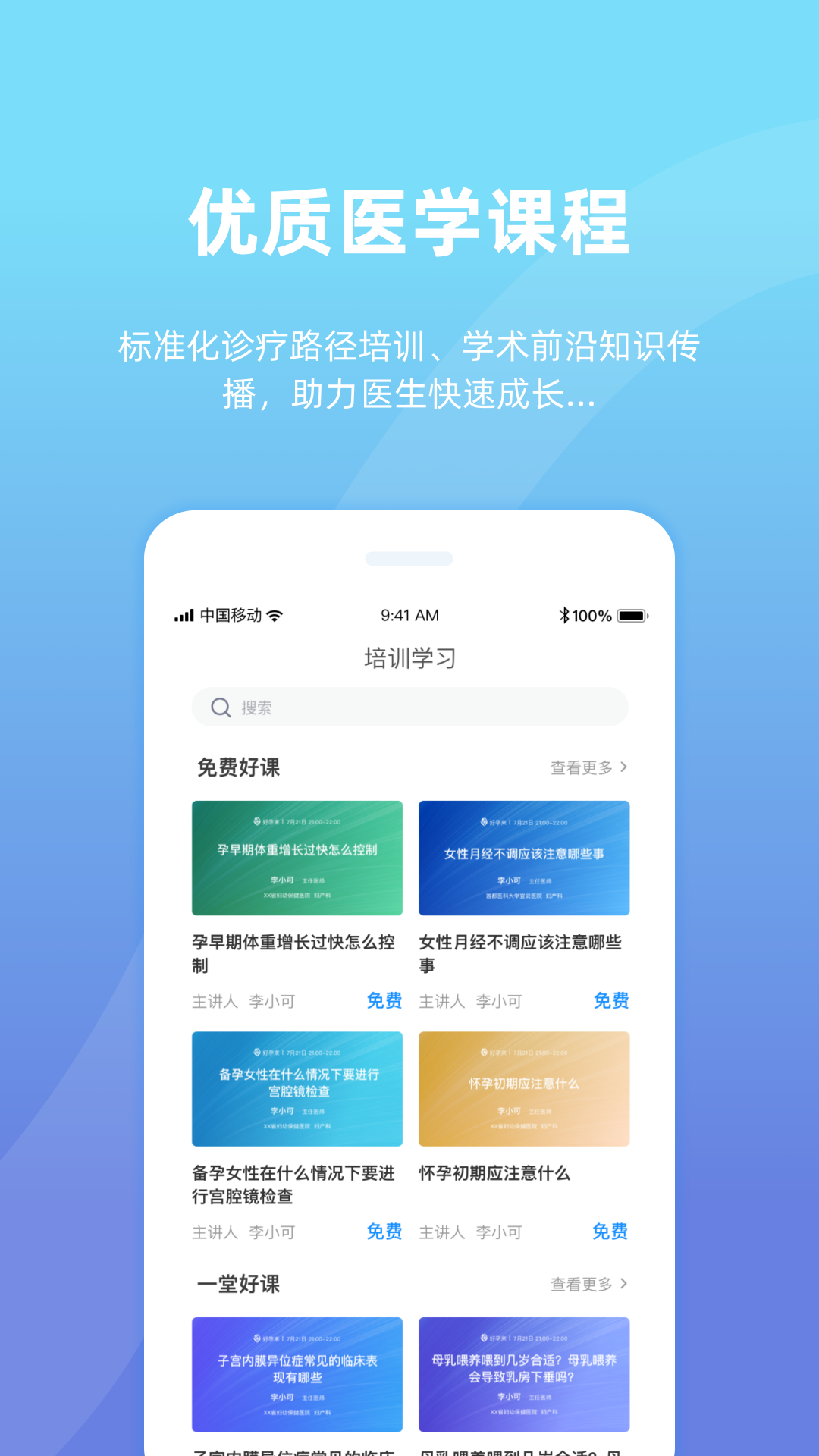 好孕来医生截图