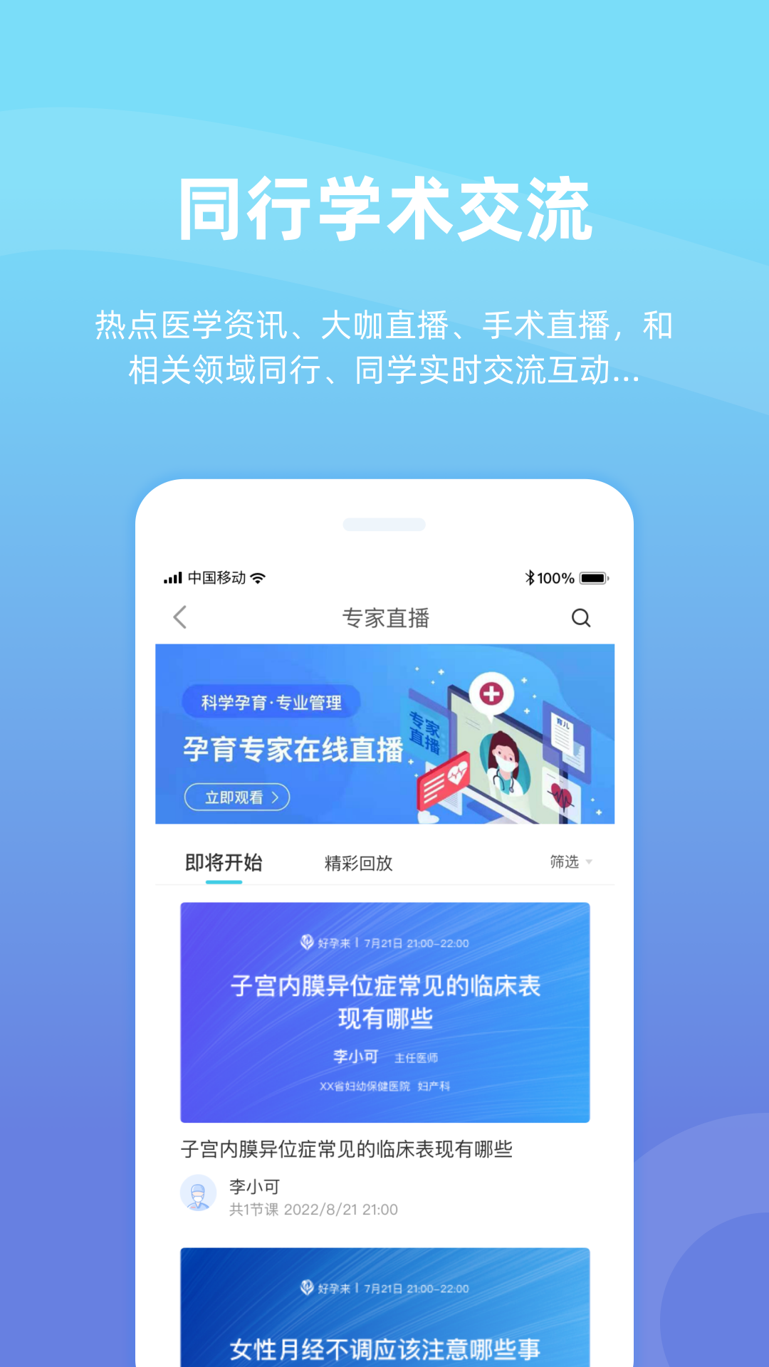 好孕来医生截图