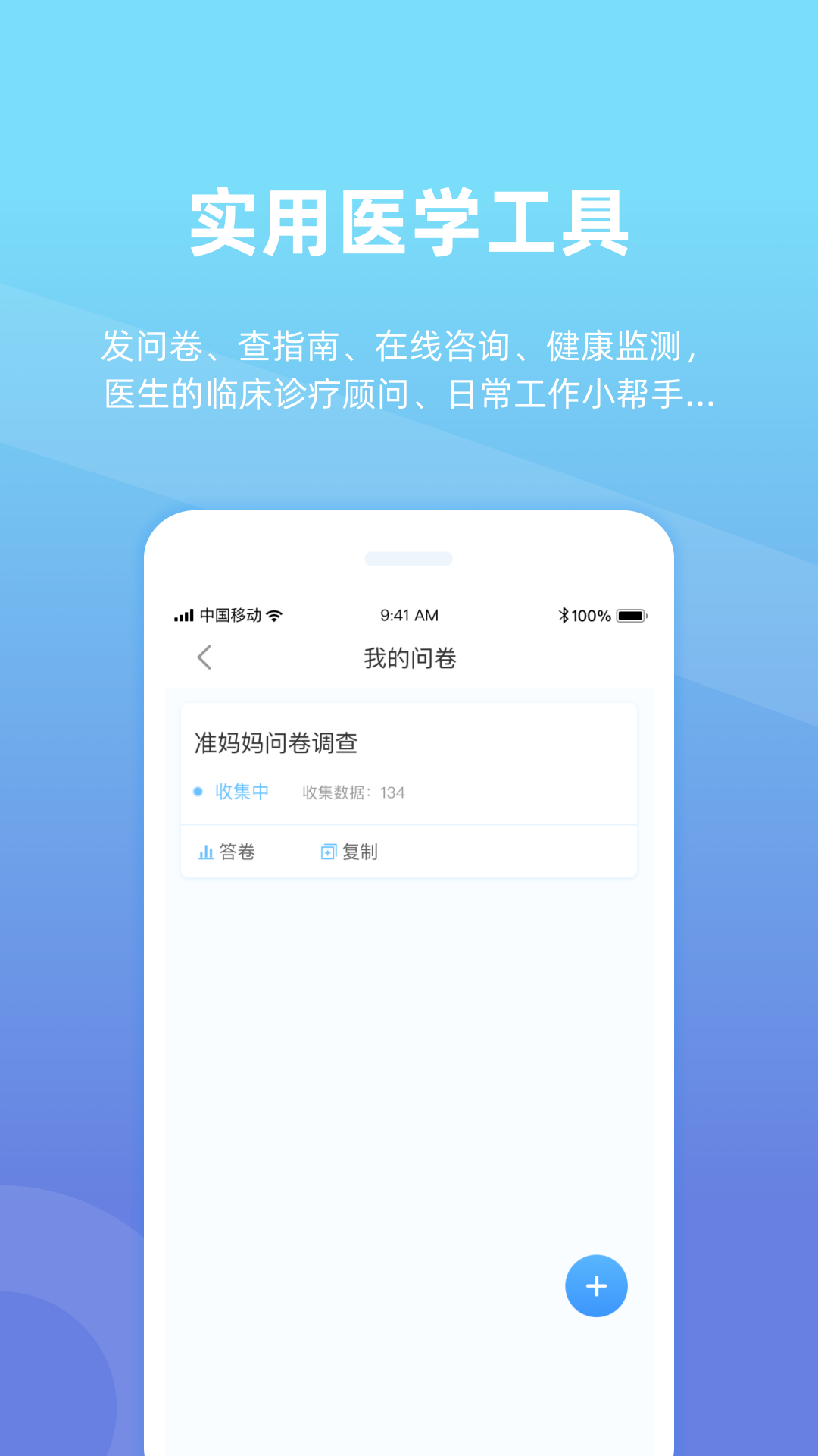 好孕来医生截图