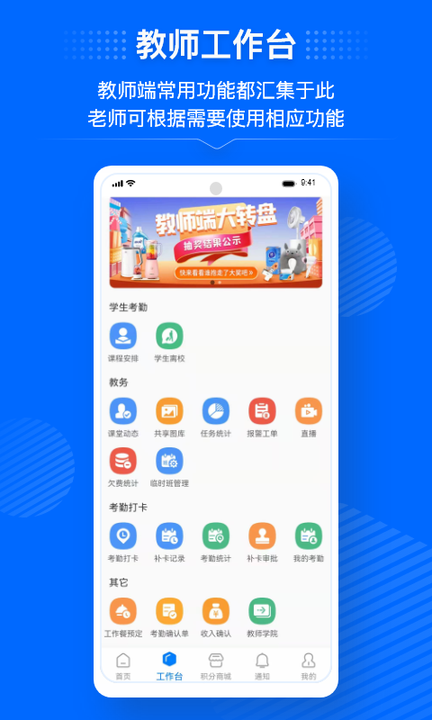 今托管教师端截图