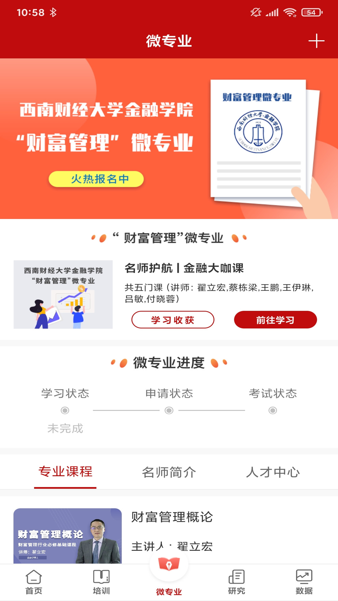 普益诠财富截图