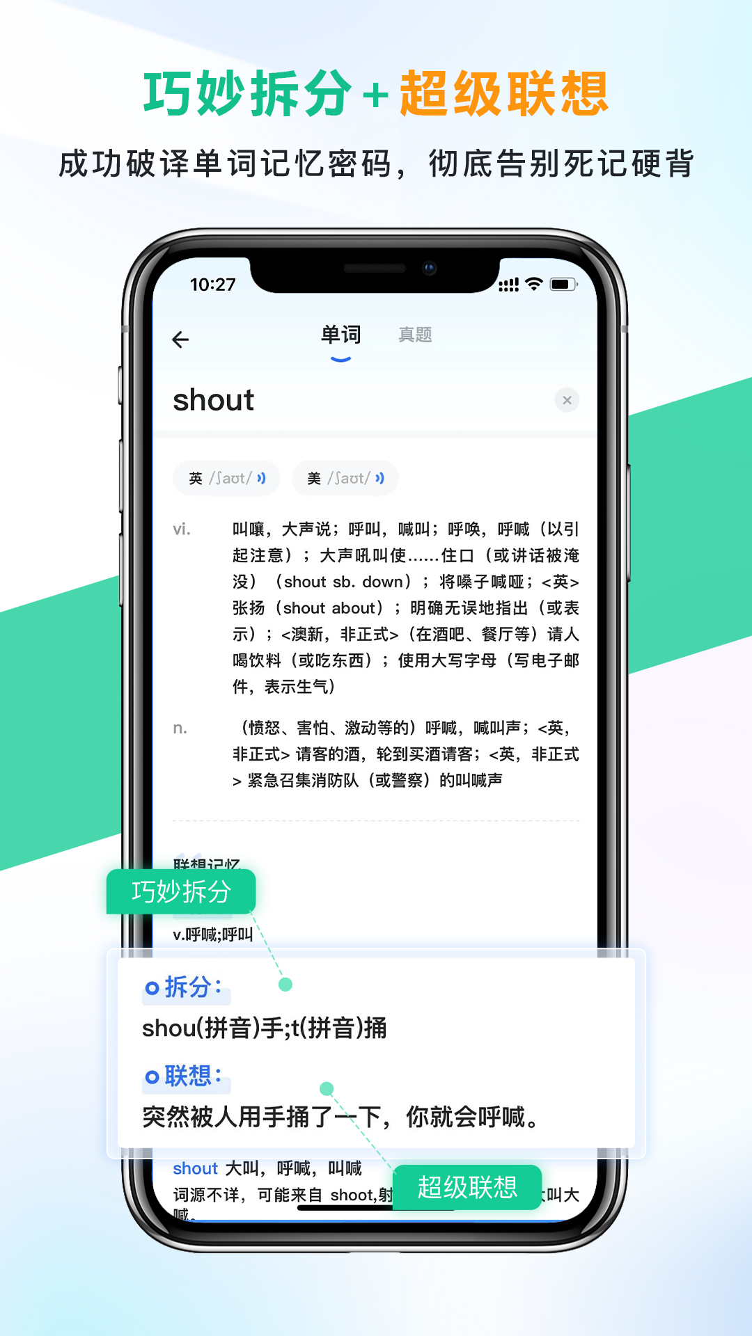 另类单词截图