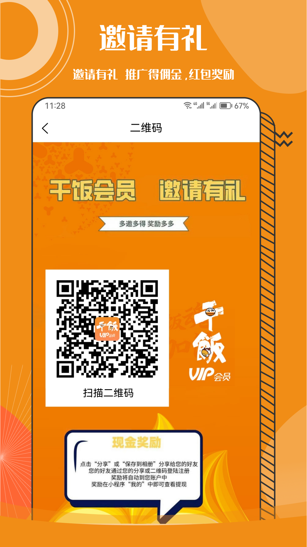 干饭VIP会员卡截图