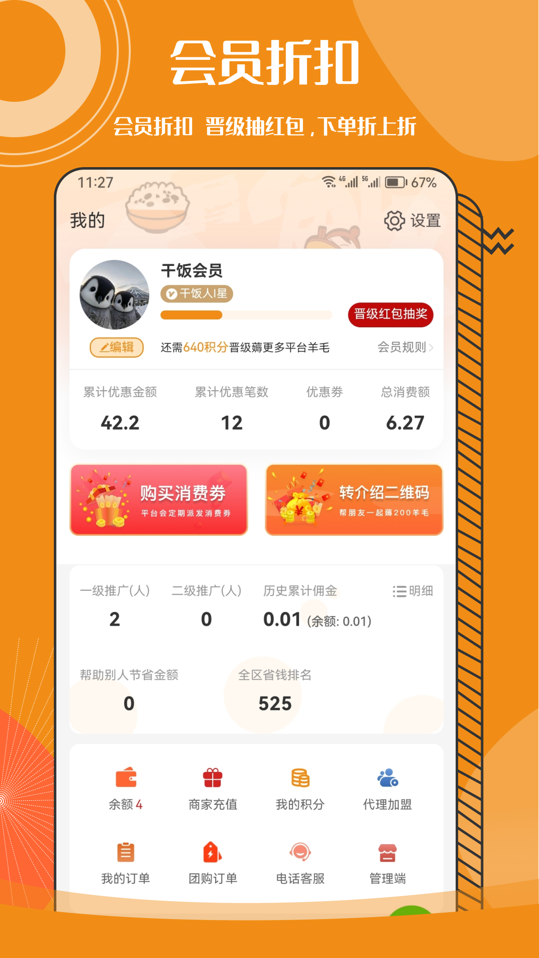 干饭VIP会员卡截图