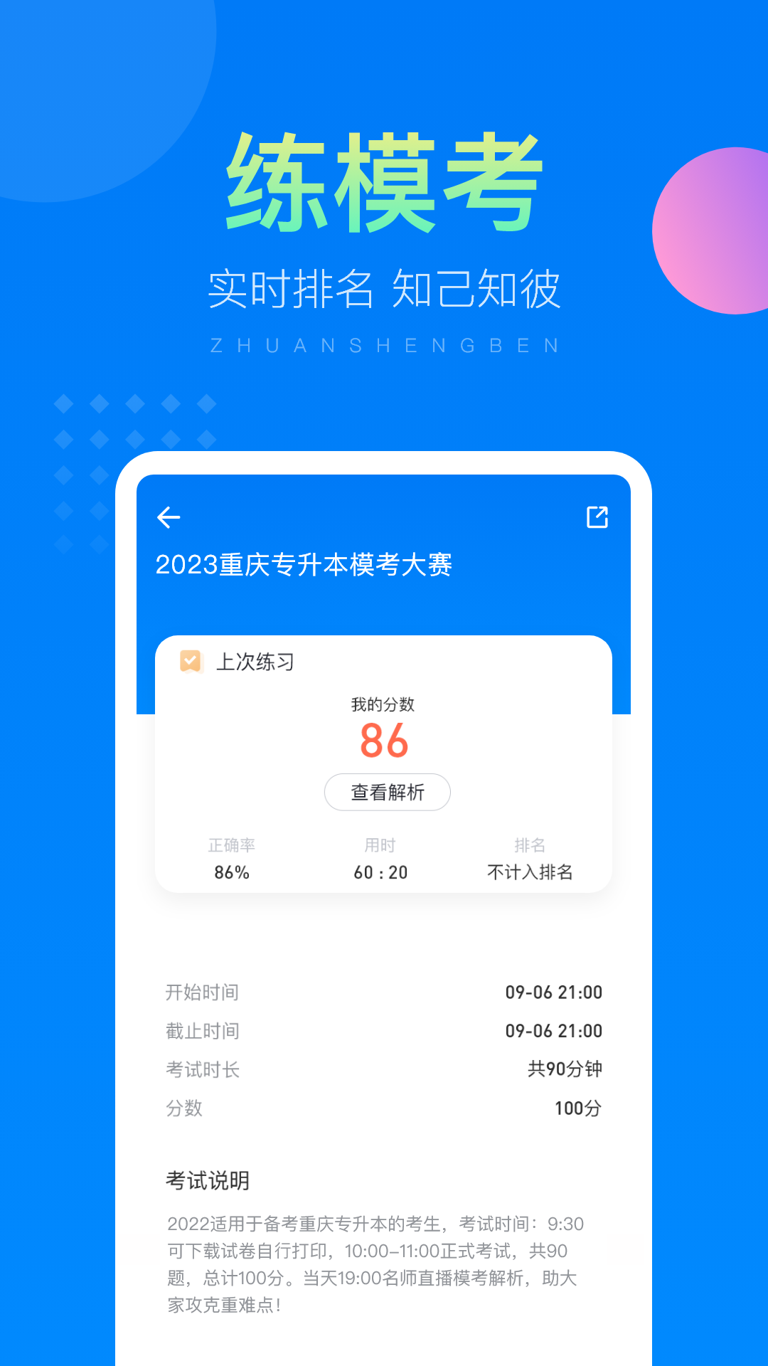 金标尺专升本截图