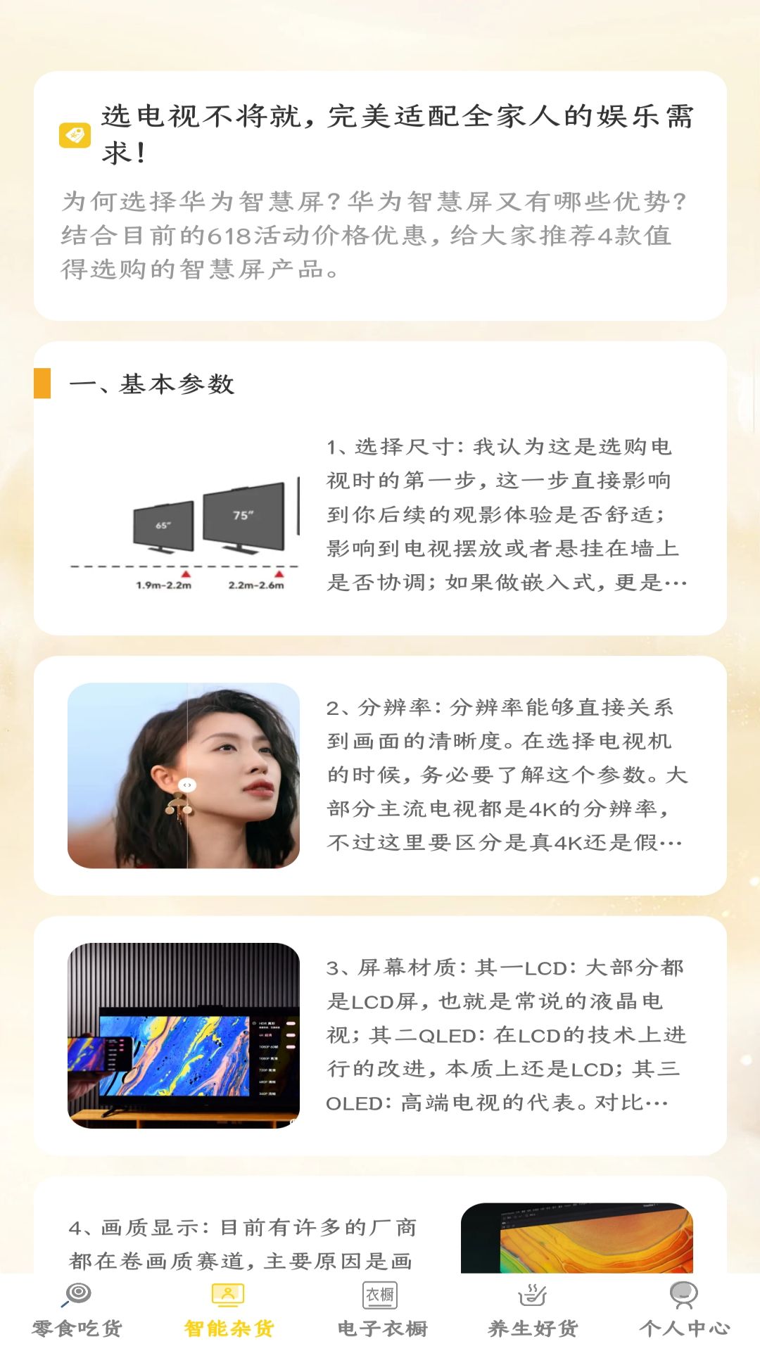 好运杂货店截图