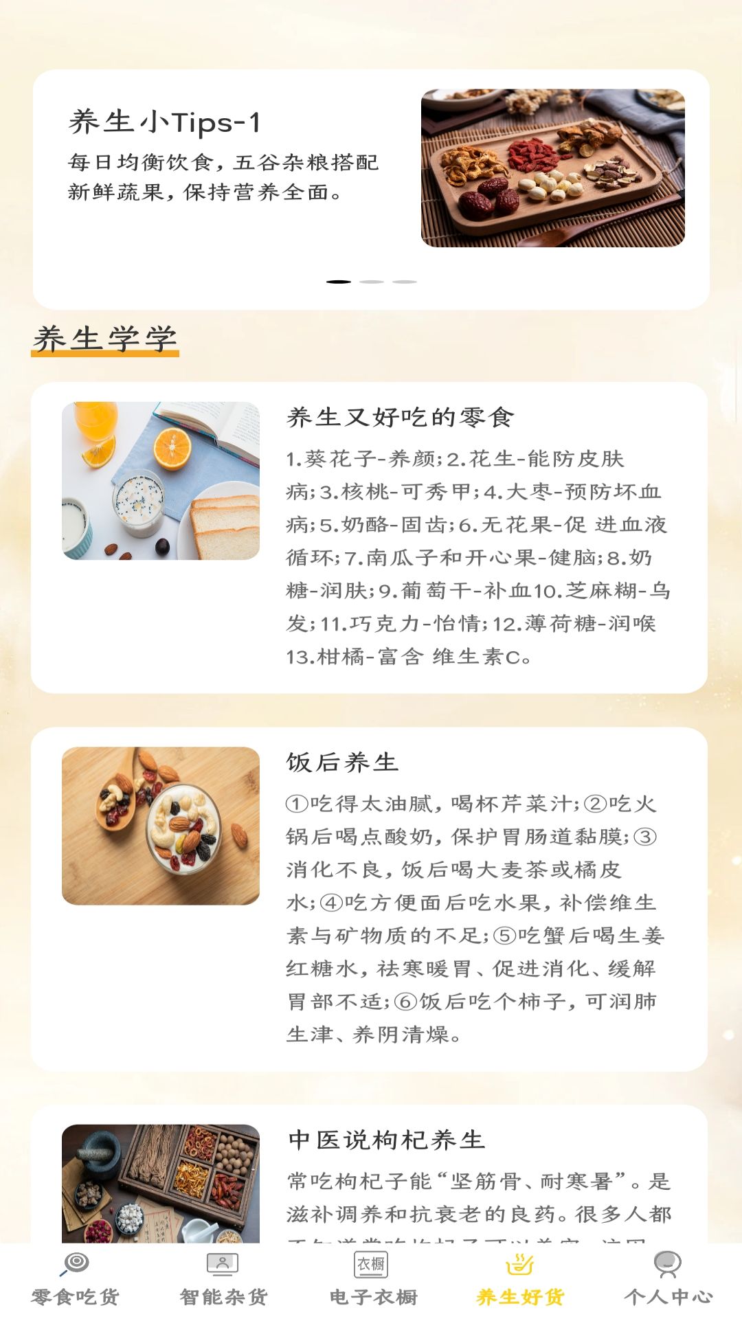 好运杂货店截图