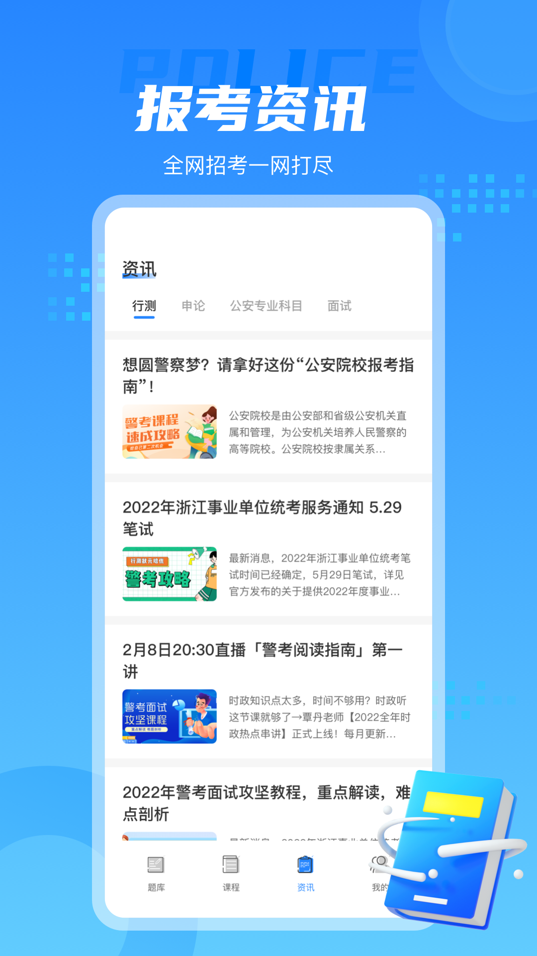 警考通截图