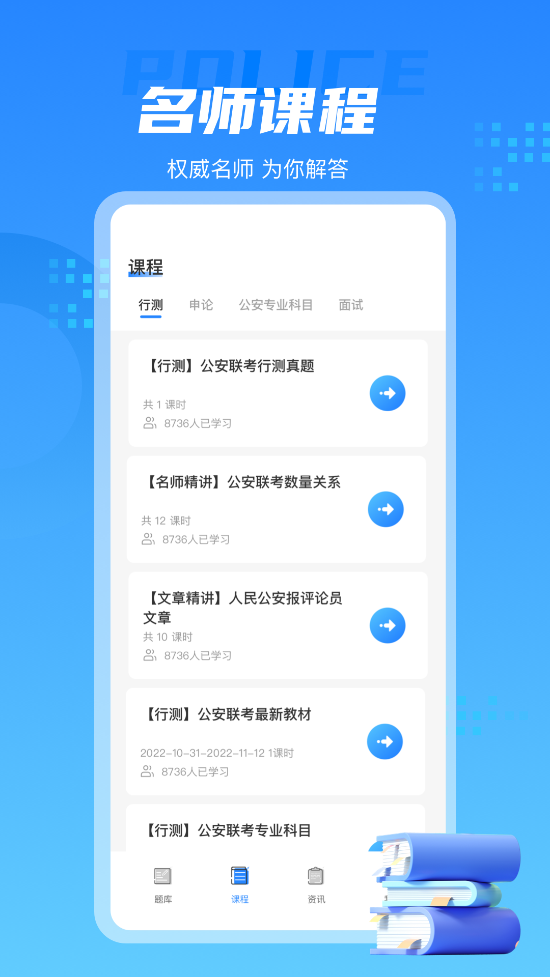 警考通截图
