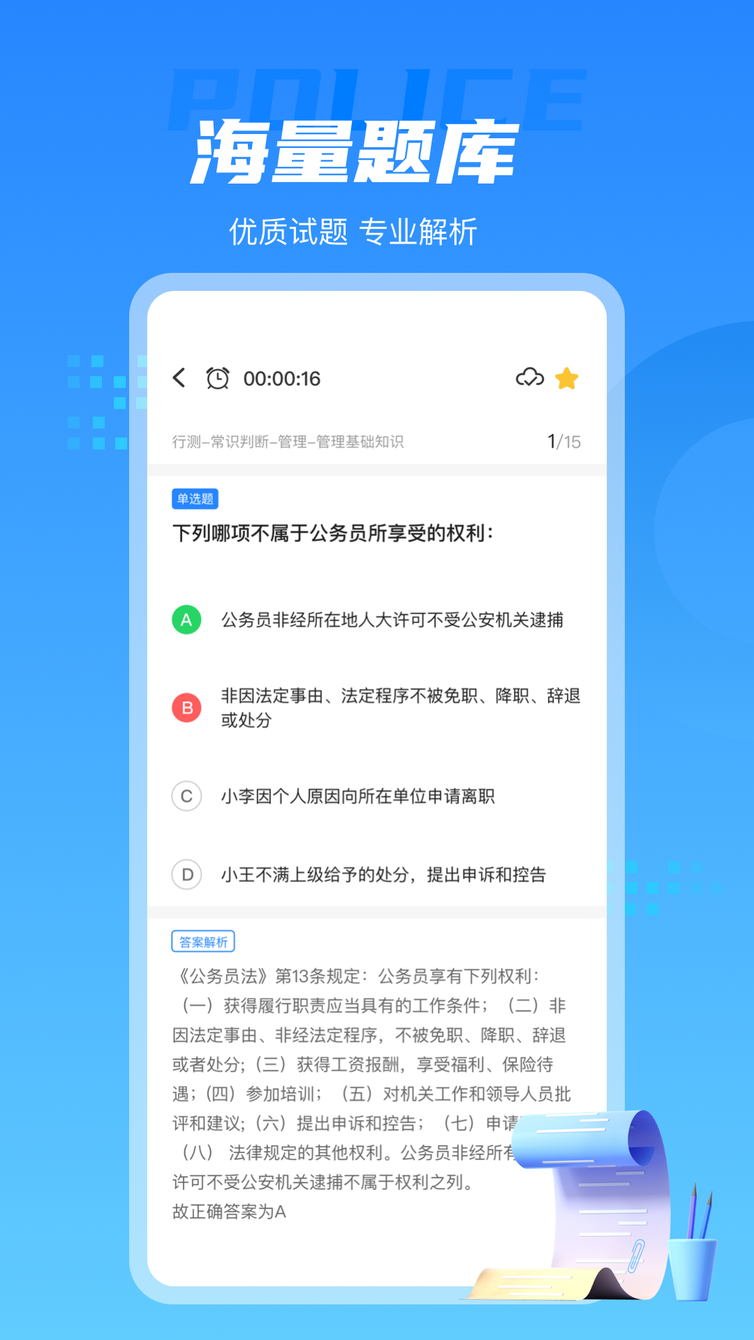 警考通截图