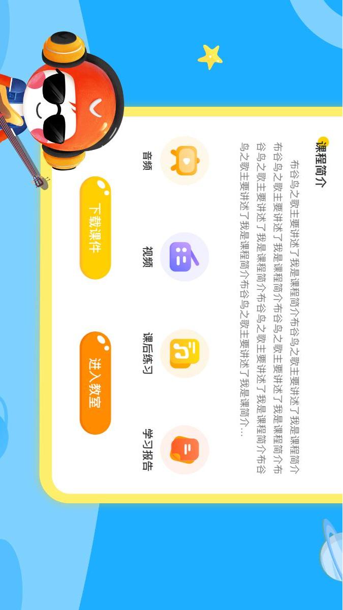 星童声音乐截图