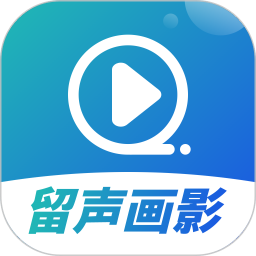 留声画影