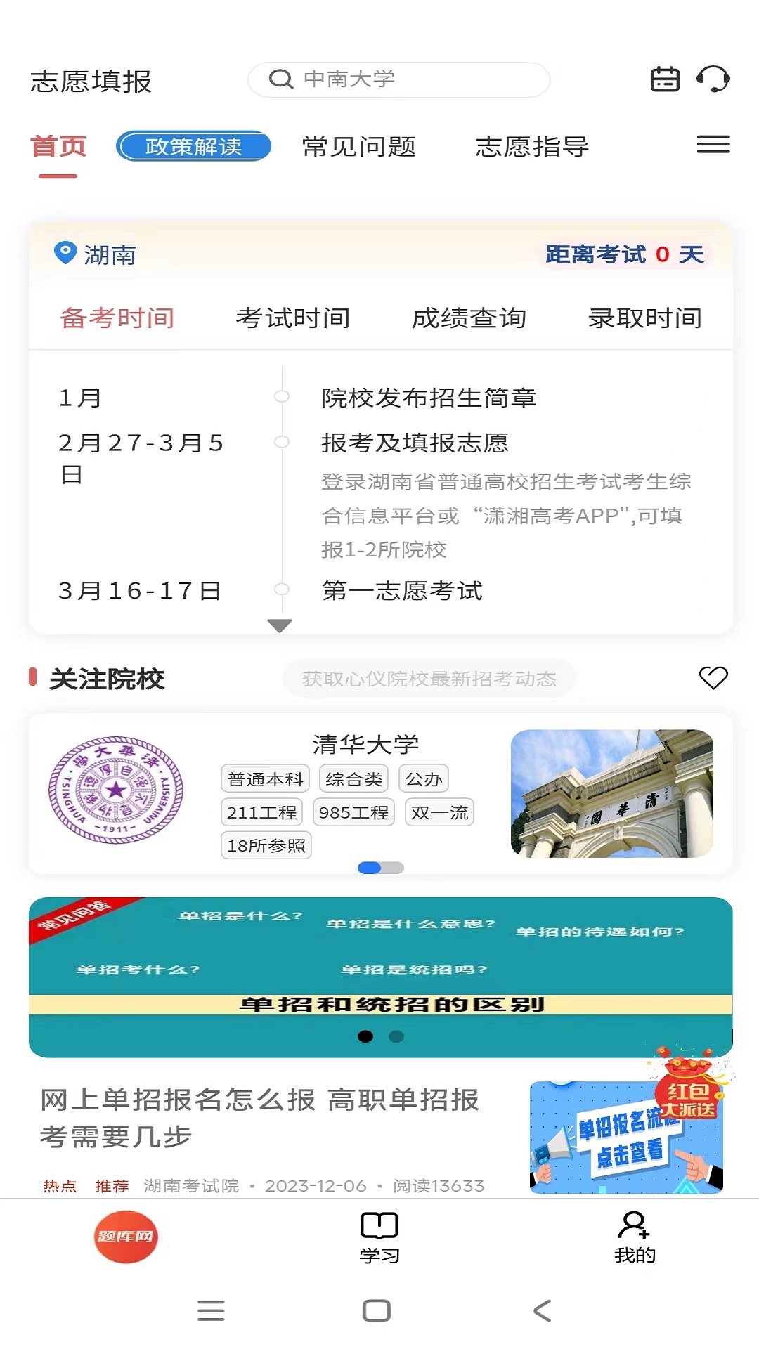 高考志愿填报平台截图