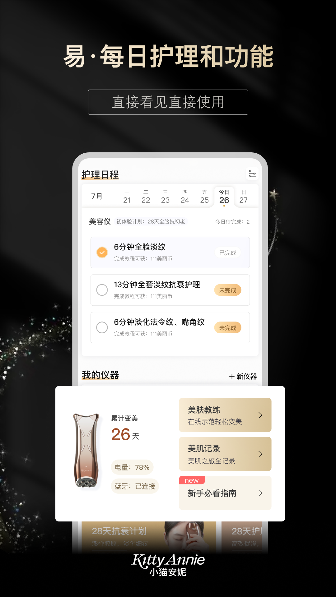 Kitty Annie截图