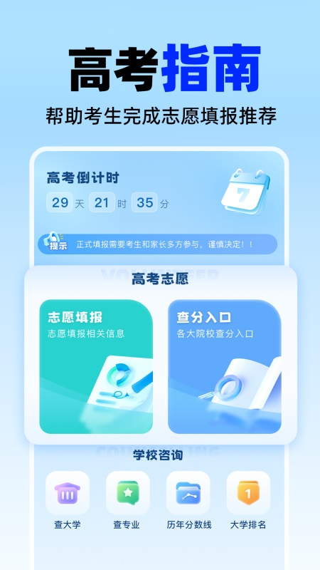 高考志愿填报神器截图