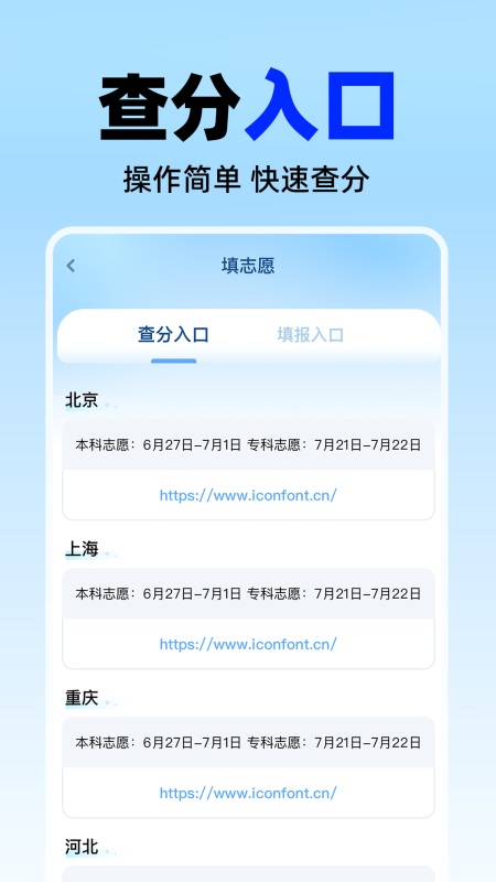 高考志愿填报神器截图