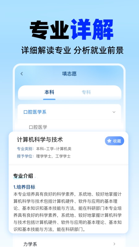 高考志愿填报神器截图