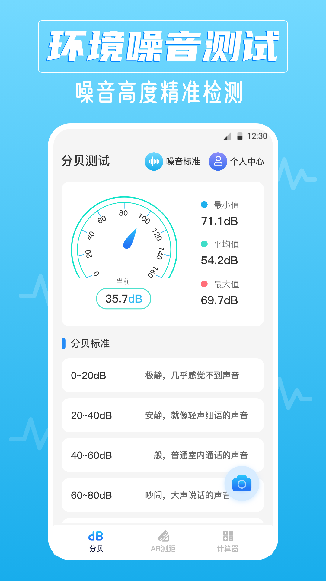 分贝仪截图