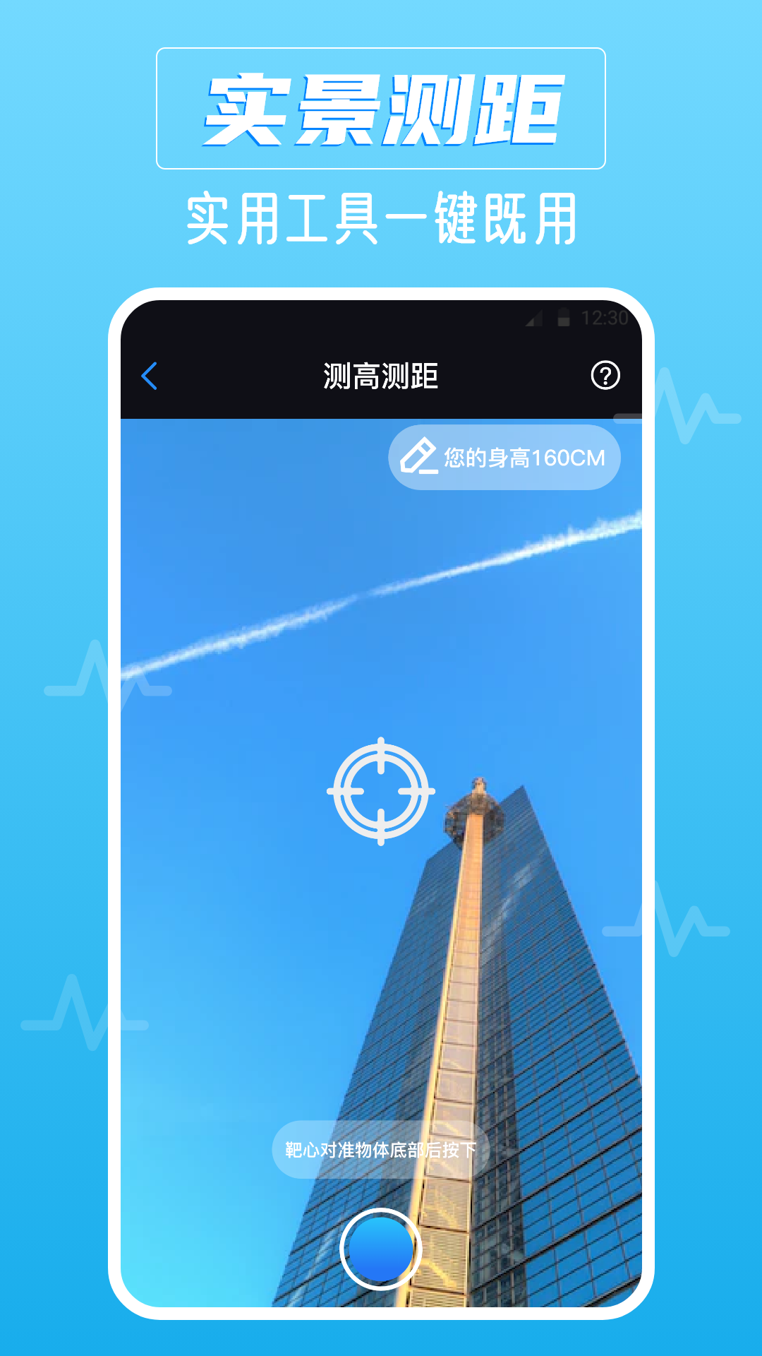 分贝仪截图