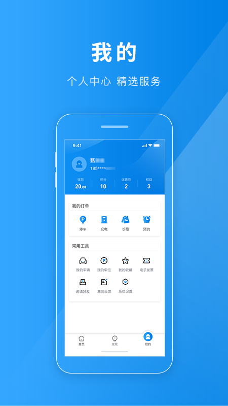 金昌智慧停车截图
