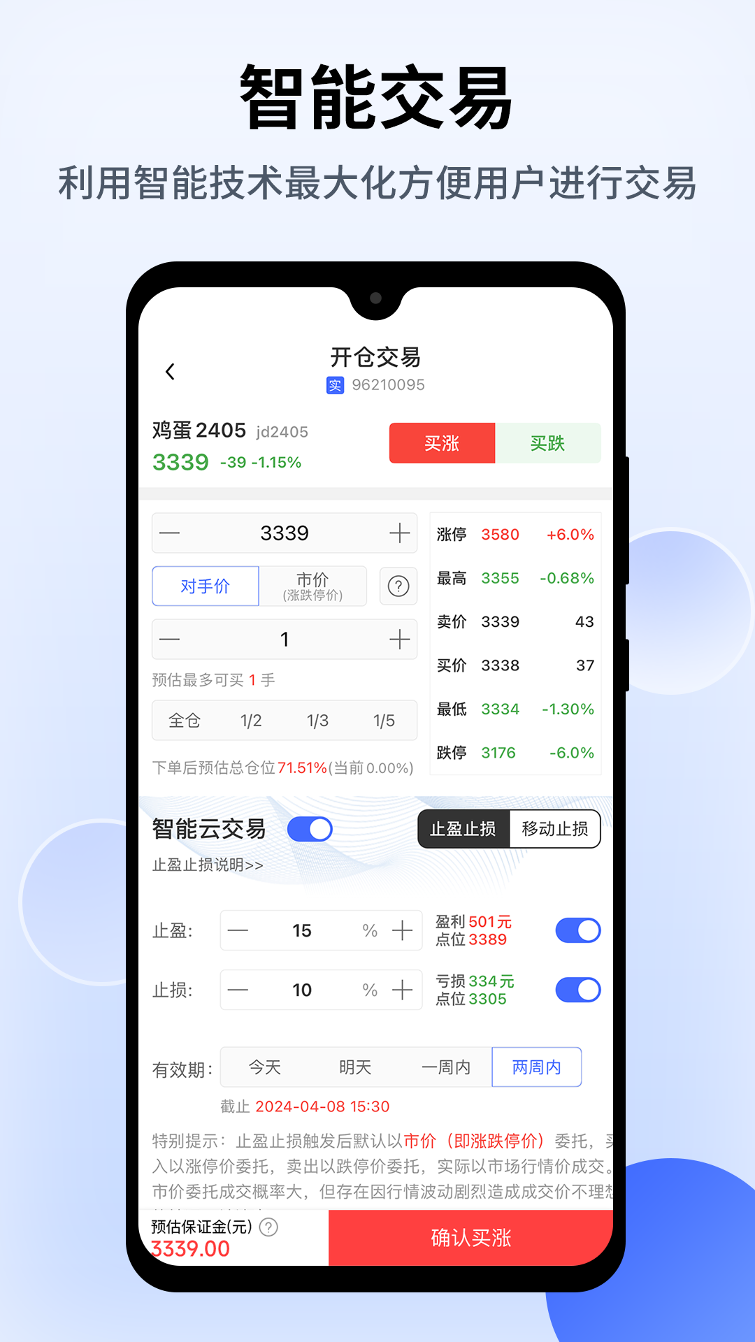 天天期货截图