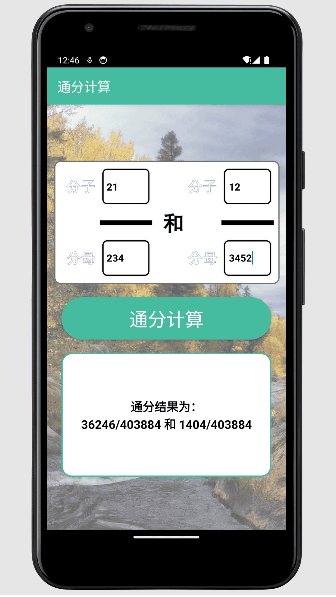 约数计算器截图