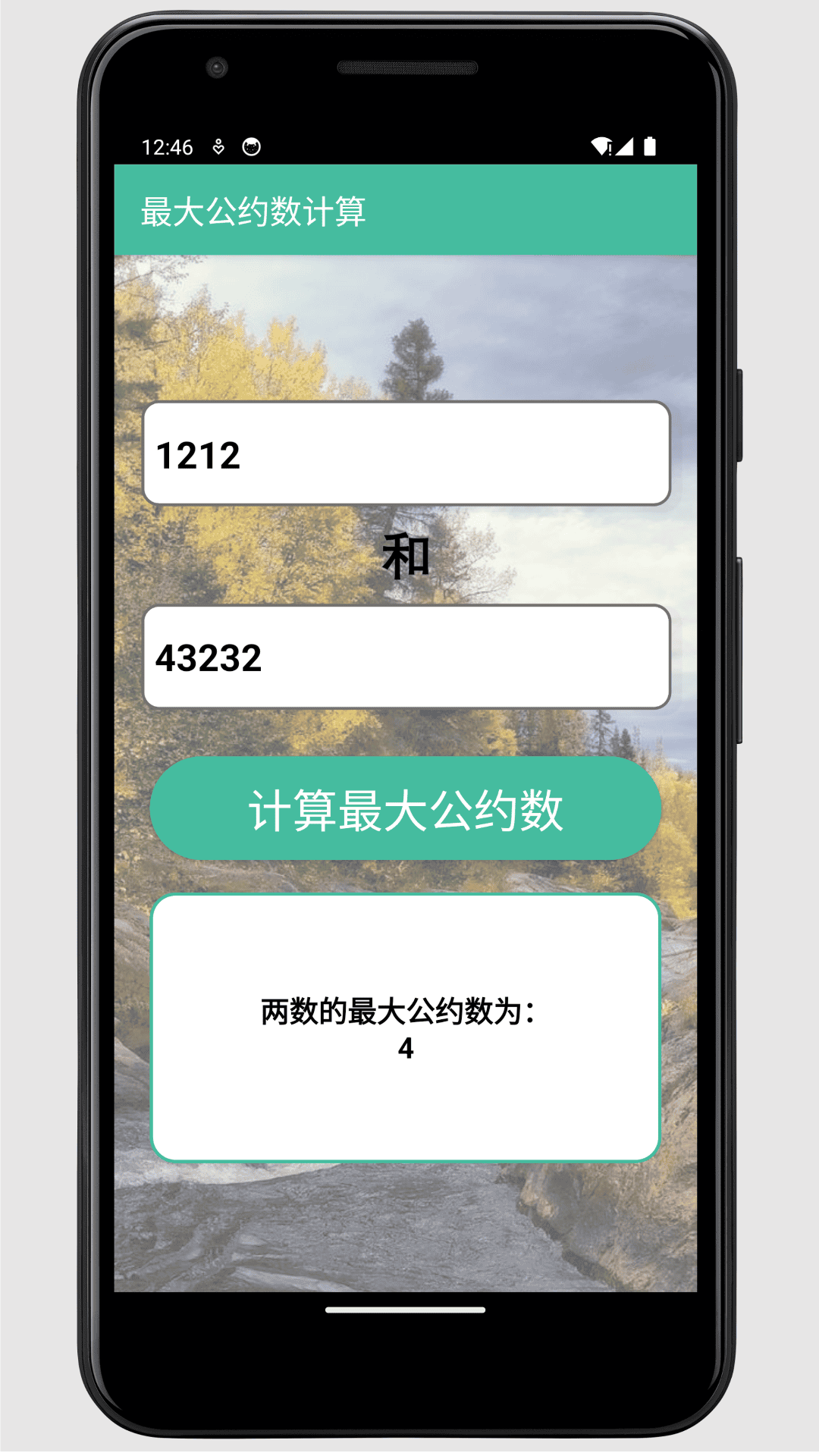 约数计算器截图