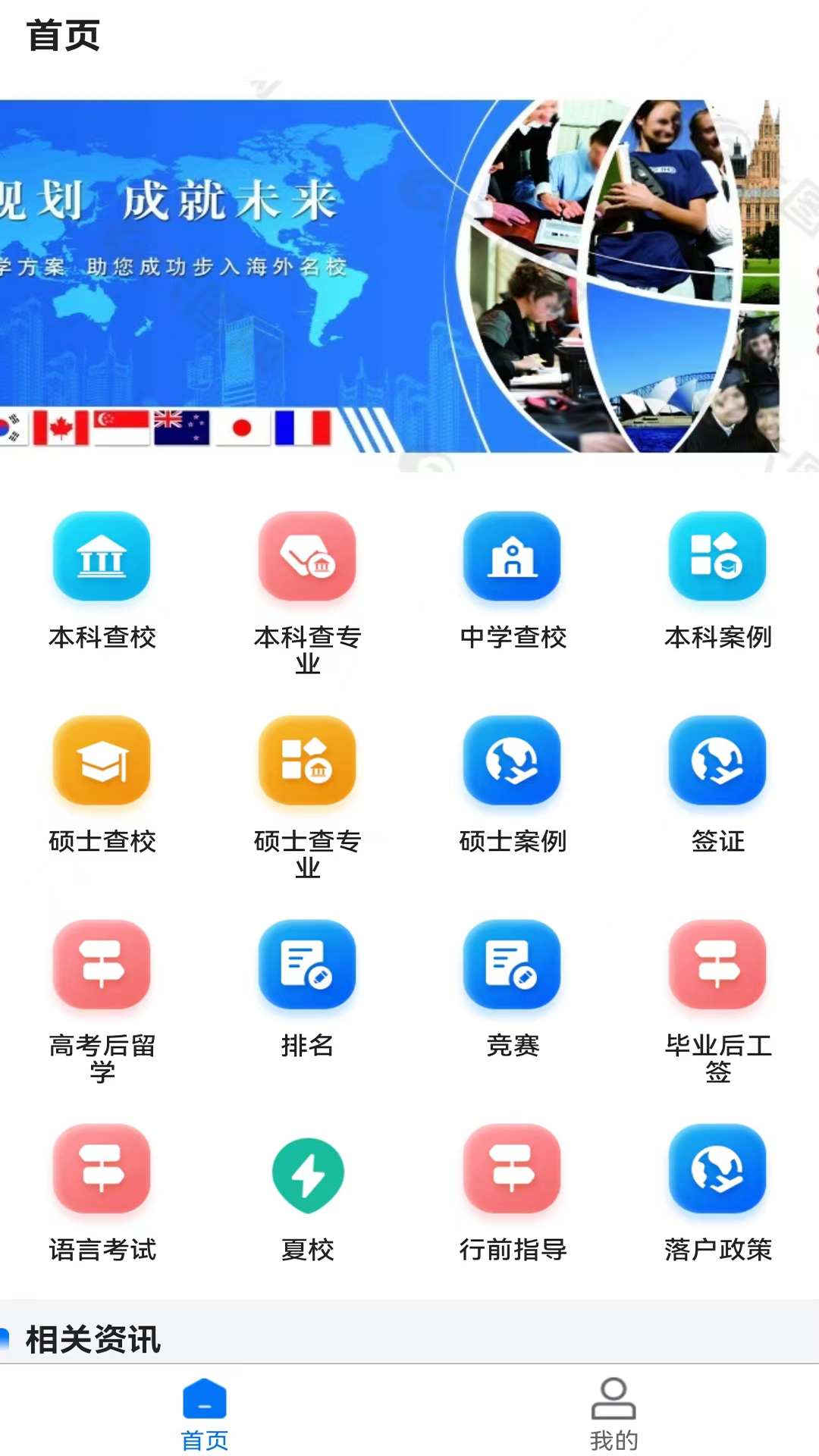 留学万象截图