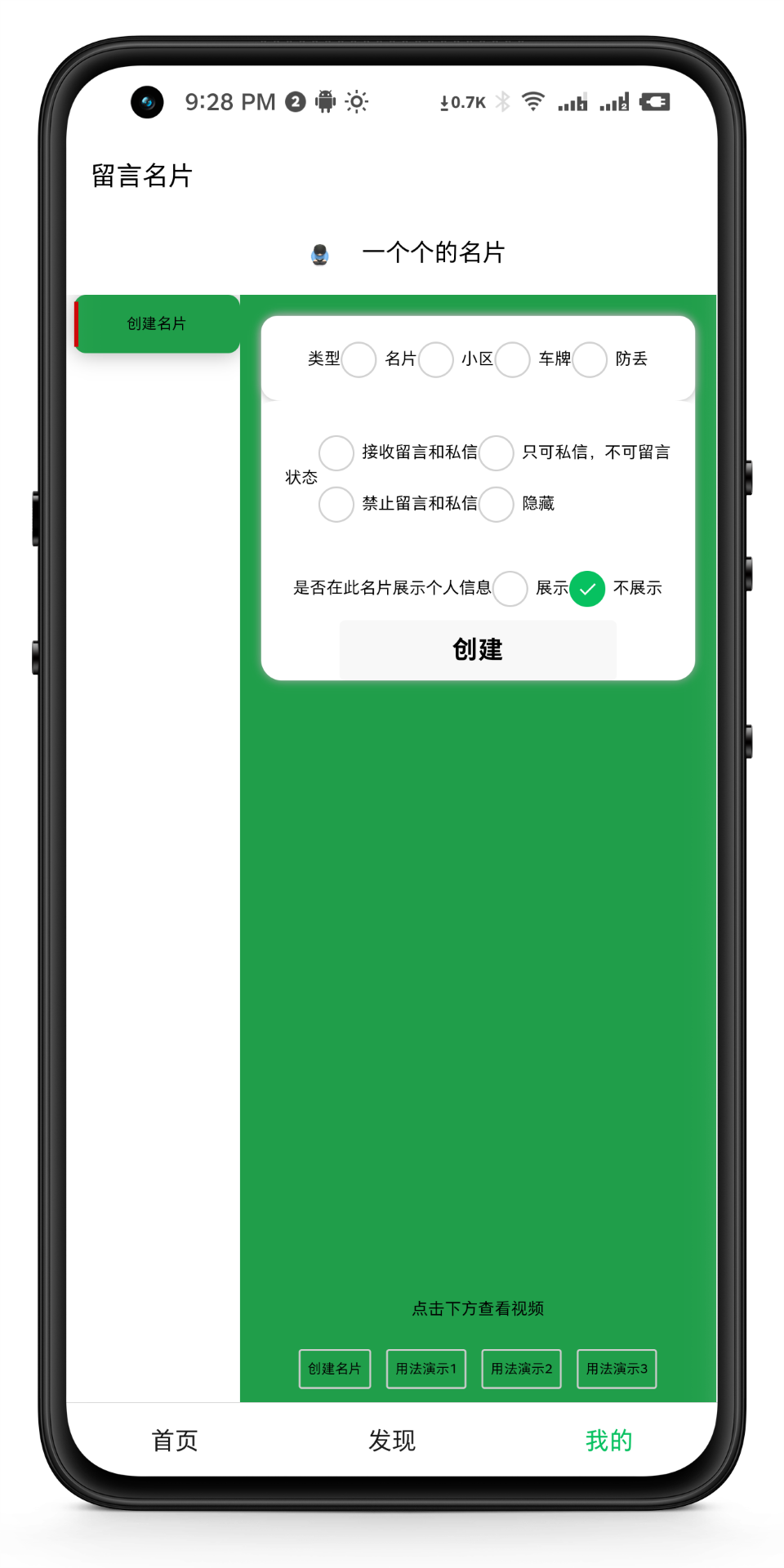 留言名片截图