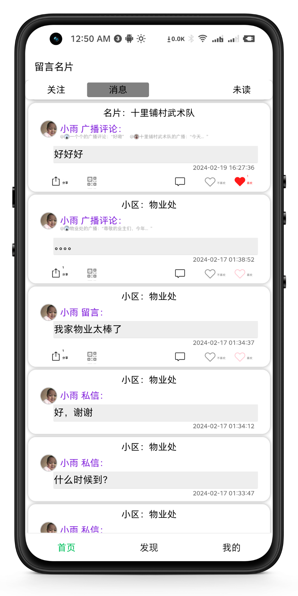 留言名片截图