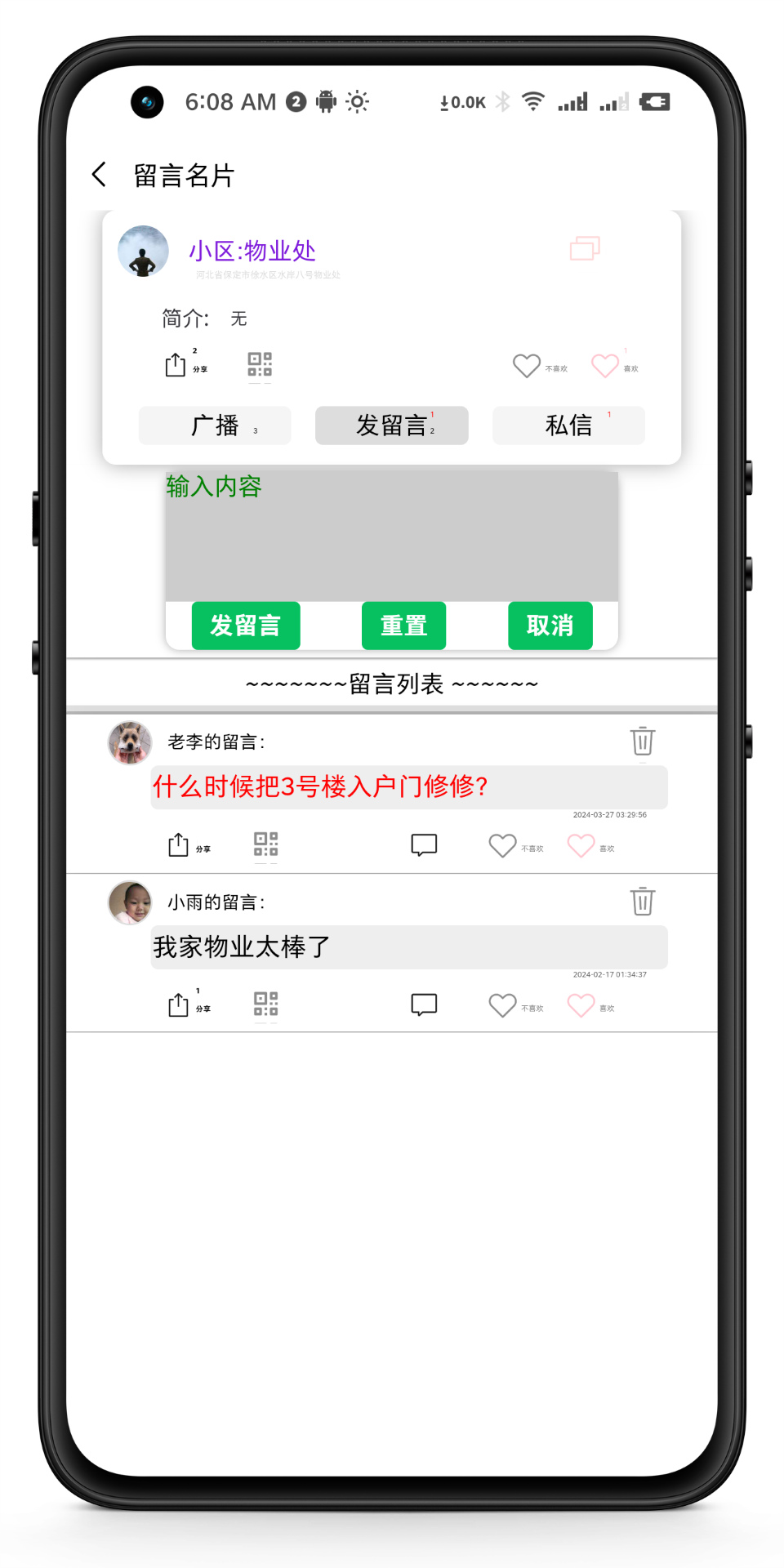 留言名片截图