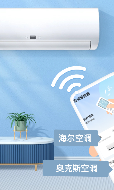 四季空调遥控器截图