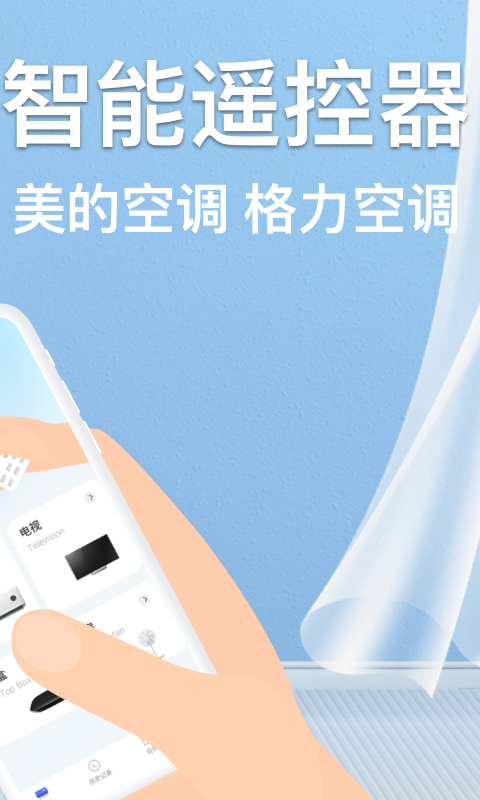 四季空调遥控器截图