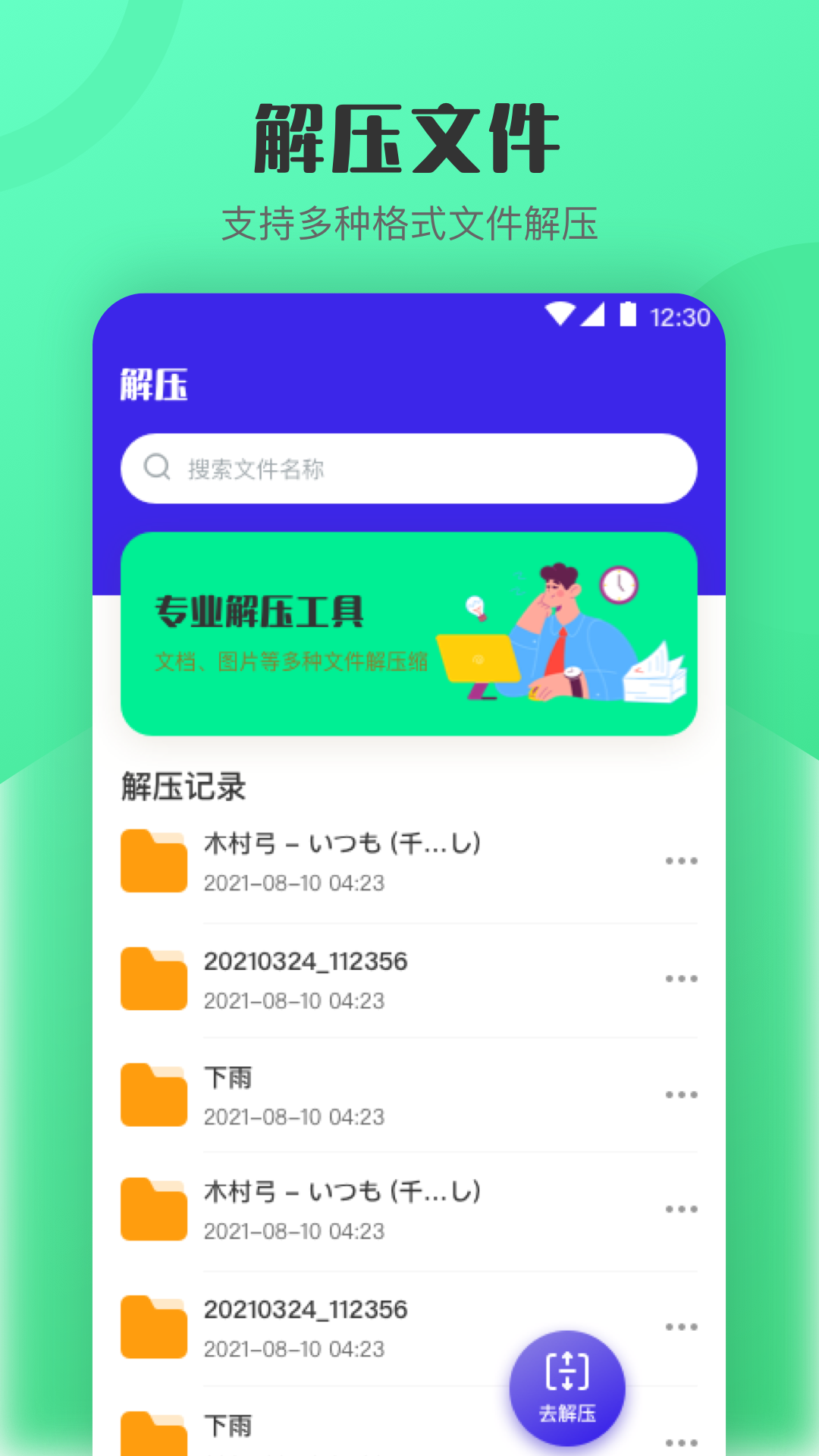 解压缩截图