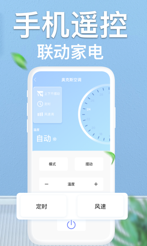 四季空调遥控器截图