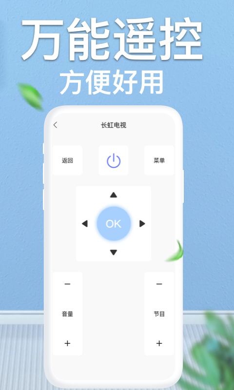 四季空调遥控器截图