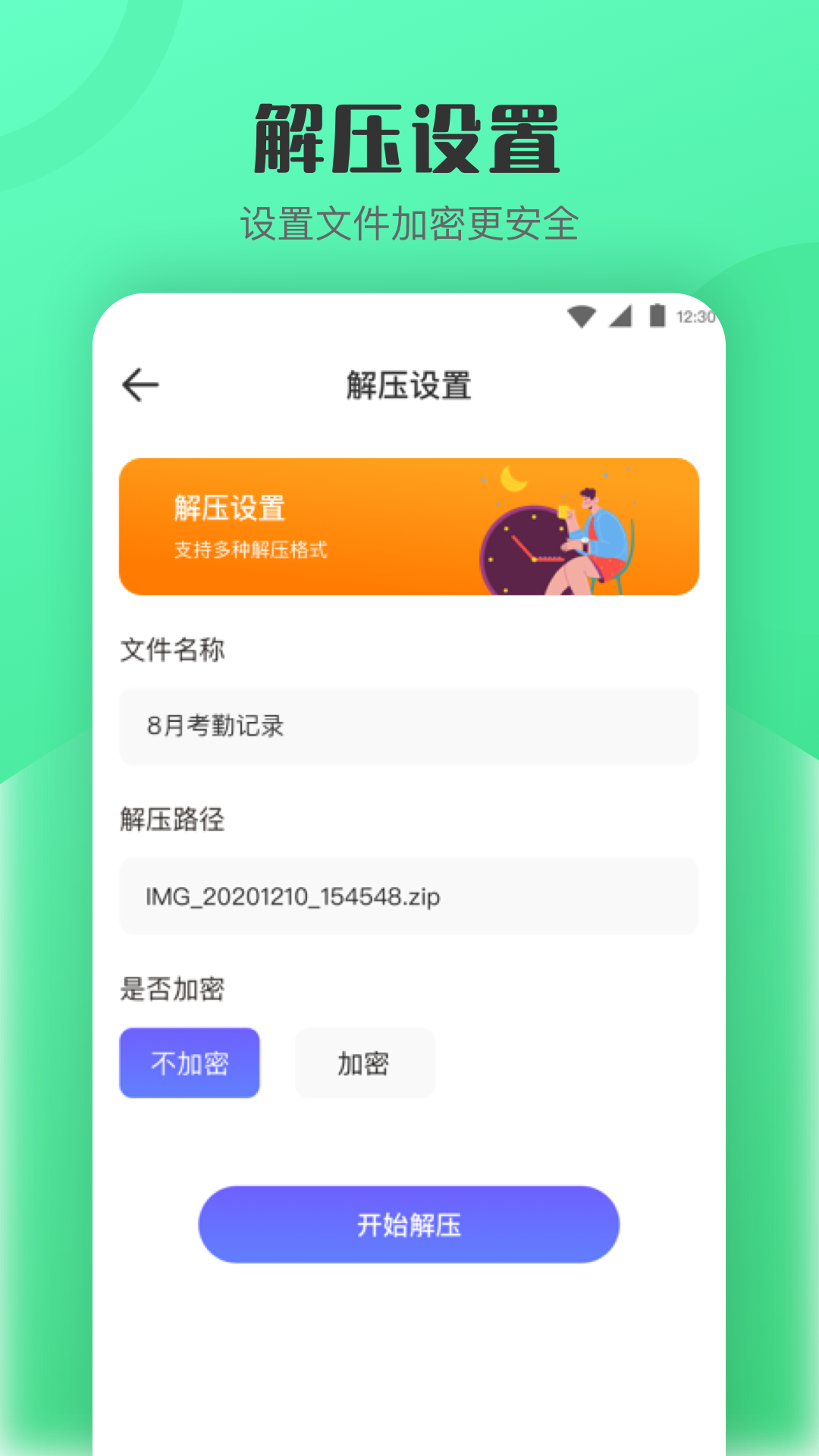 解压缩截图