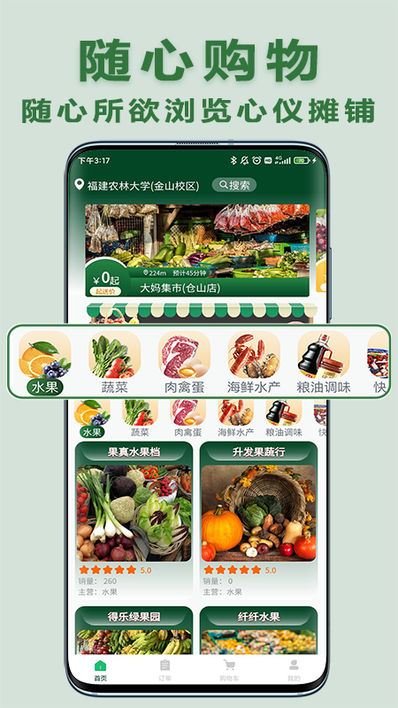 大妈集市截图