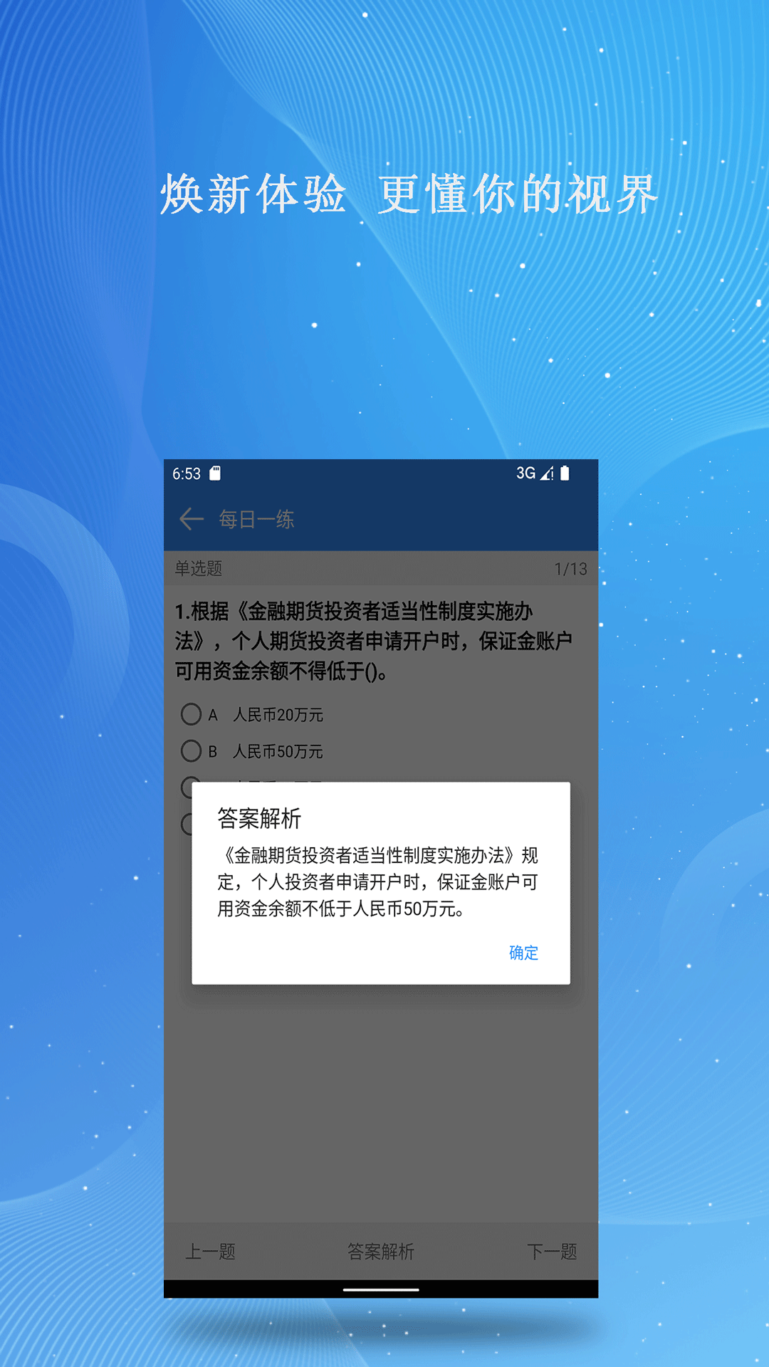 期货一点通截图