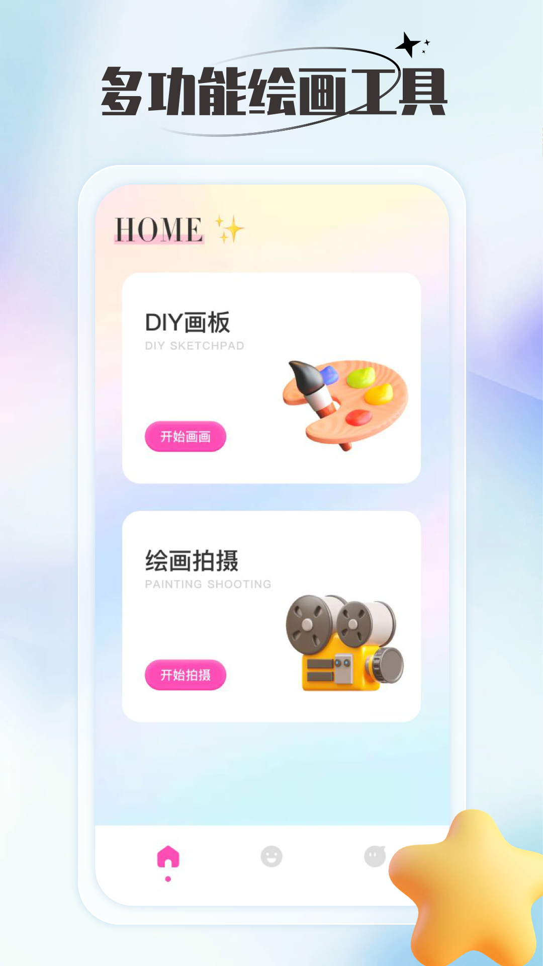千面秀截图