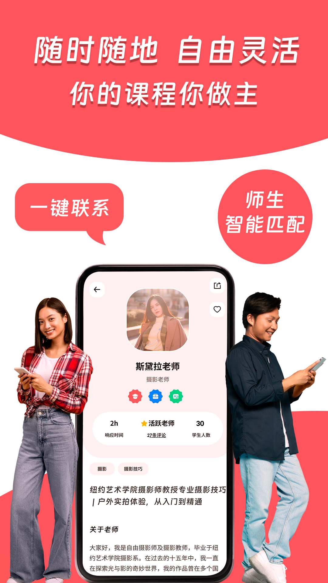 Superprof截图
