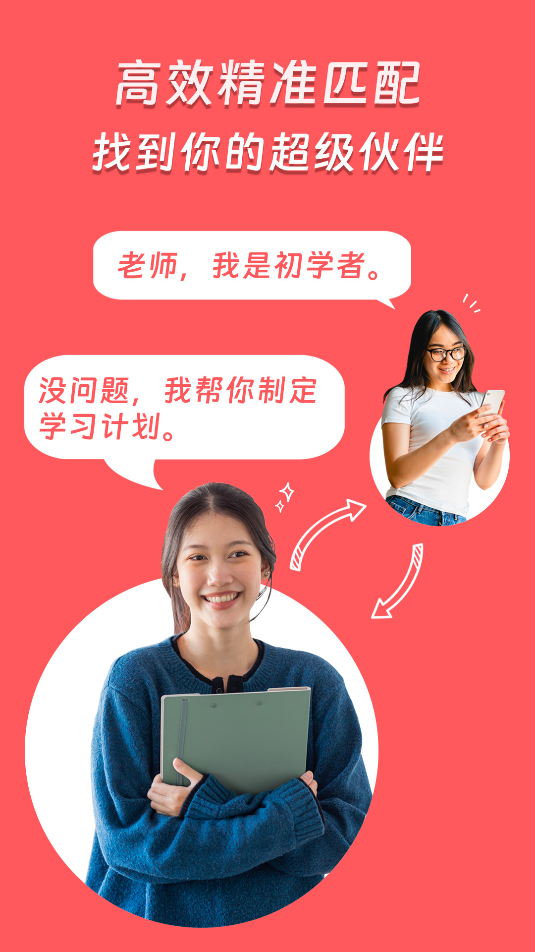 Superprof截图