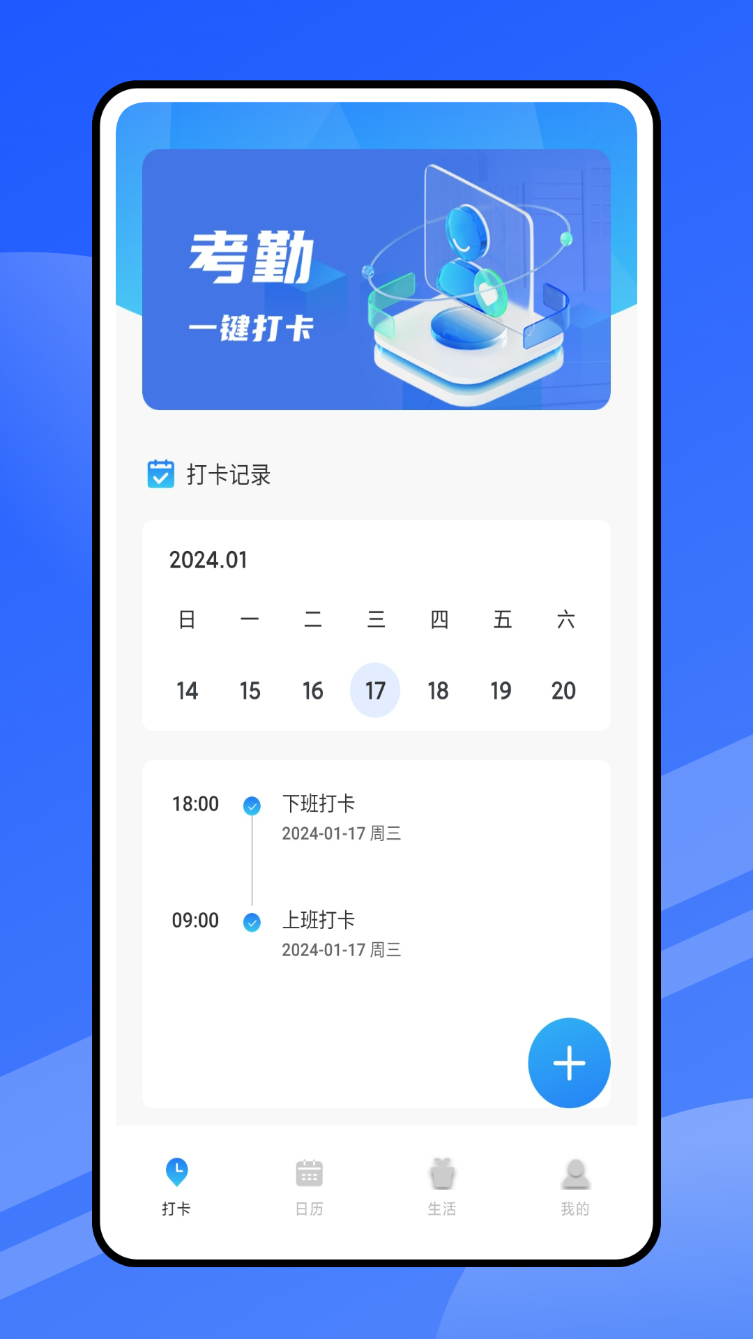 云考勤截图