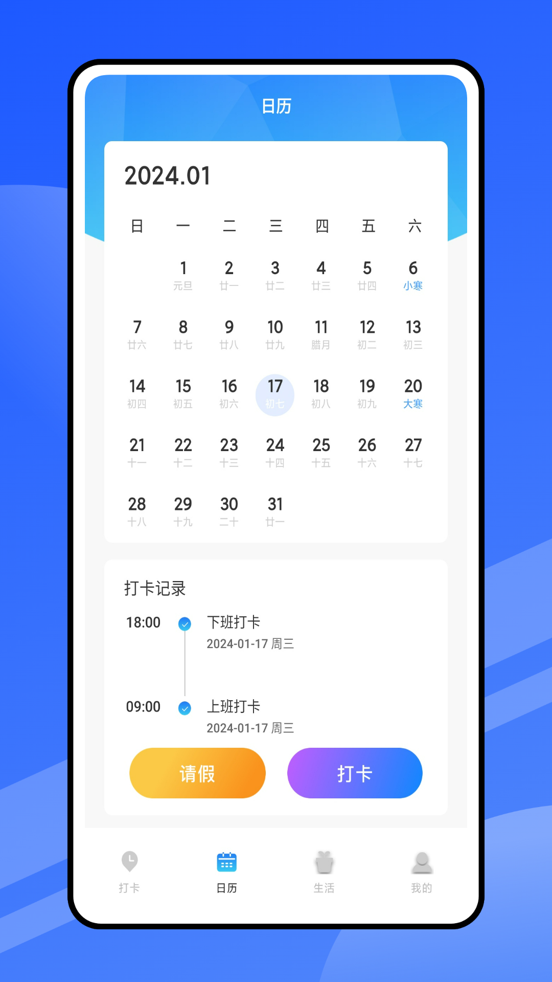 云考勤截图