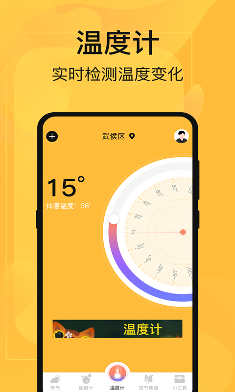 温度计测量截图