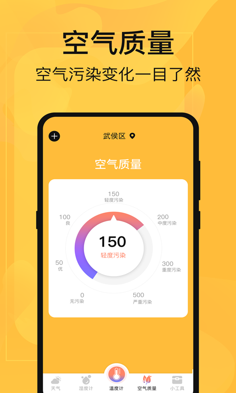 温度计测量截图