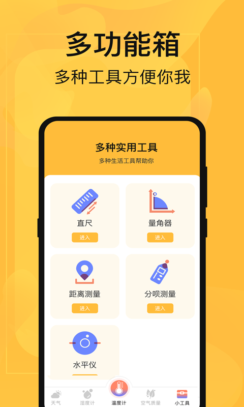 温度计测量截图